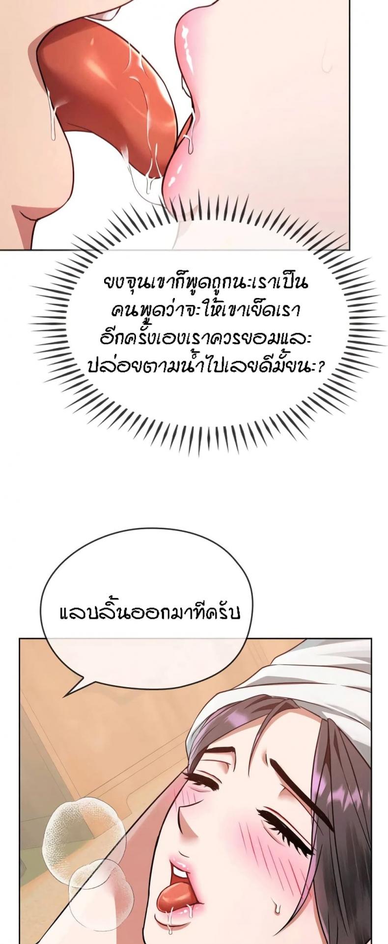 Seducing Mother - หน้า 41