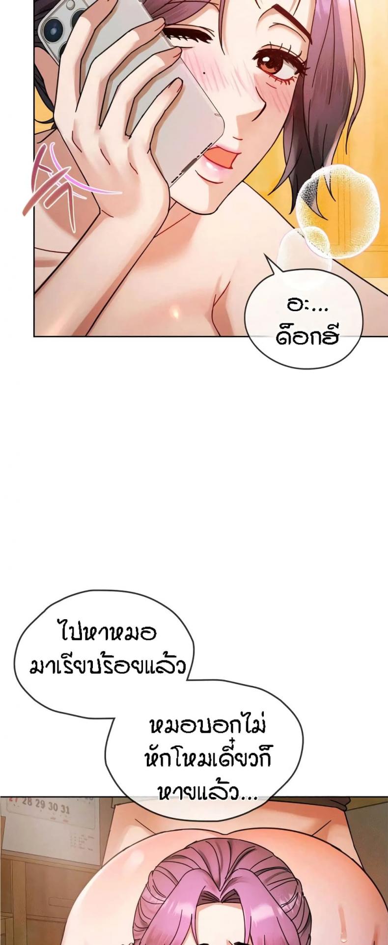 Seducing Mother - หน้า 63