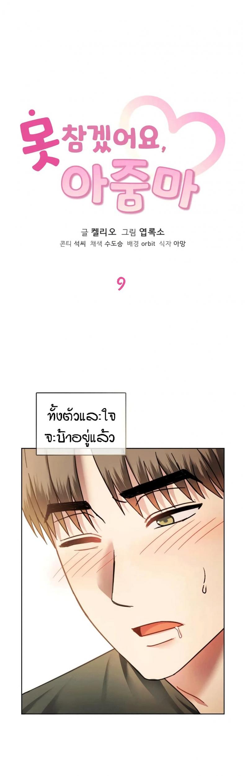 Seducing Mother - หน้า 1