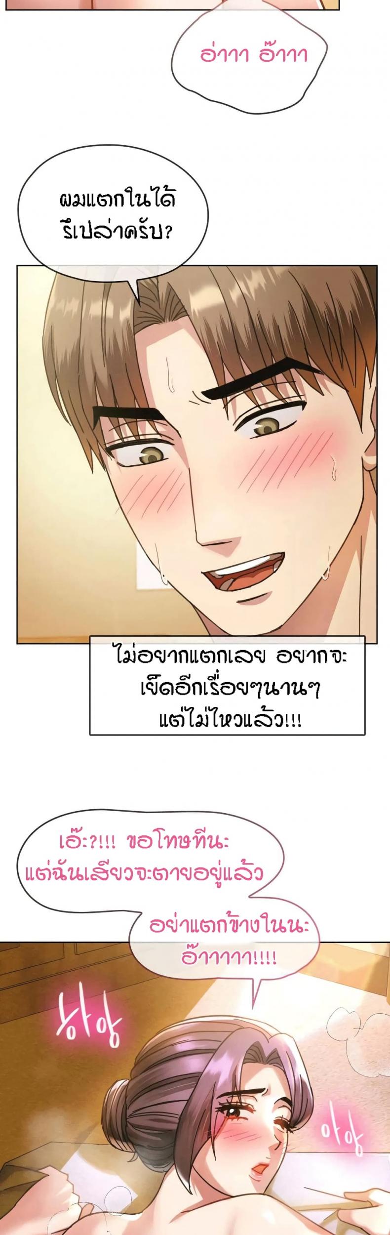 Seducing Mother - หน้า 10