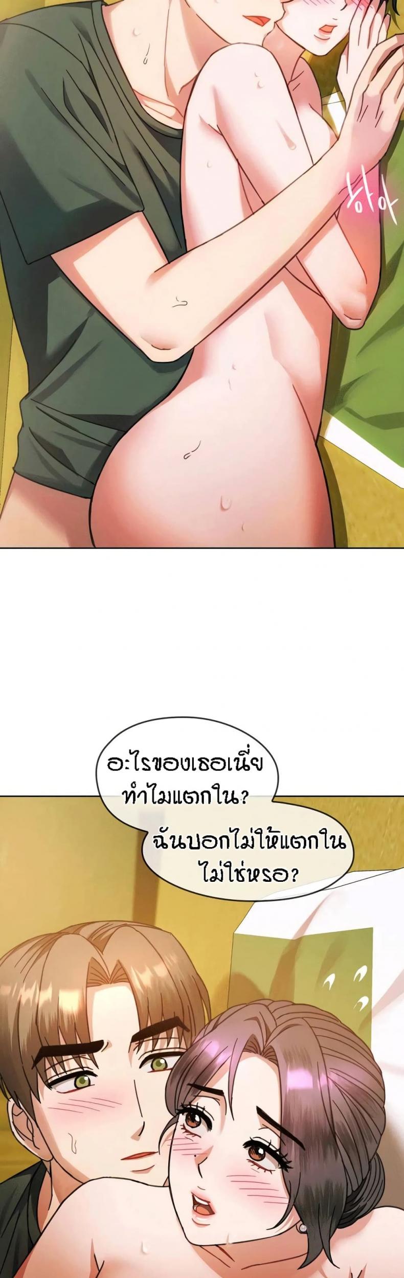 Seducing Mother - หน้า 14