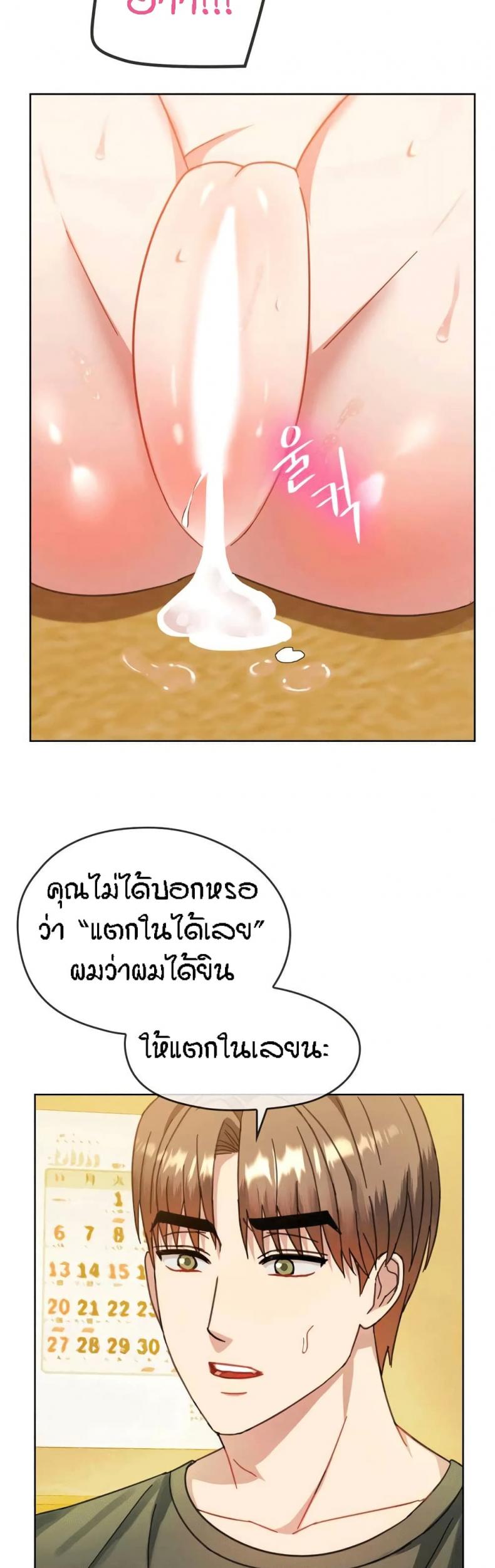 Seducing Mother - หน้า 19