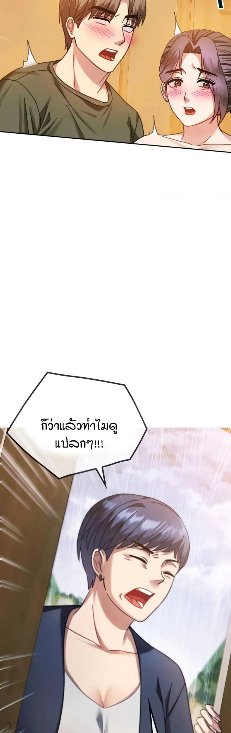 Seducing Mother - หน้า 22