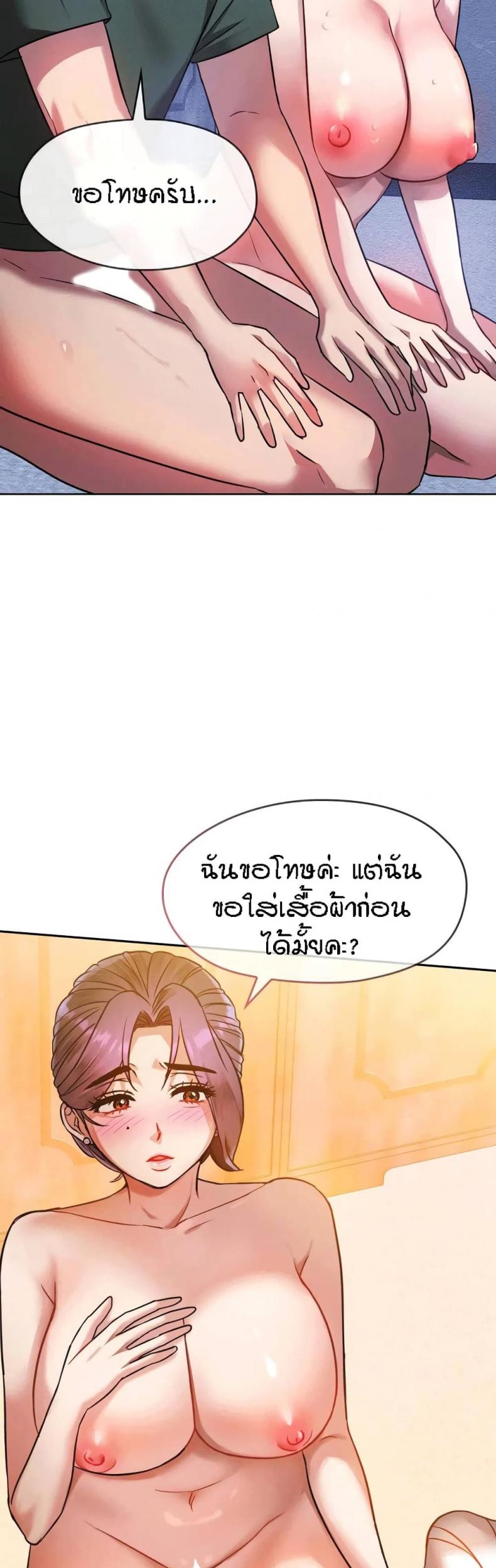 Seducing Mother - หน้า 25