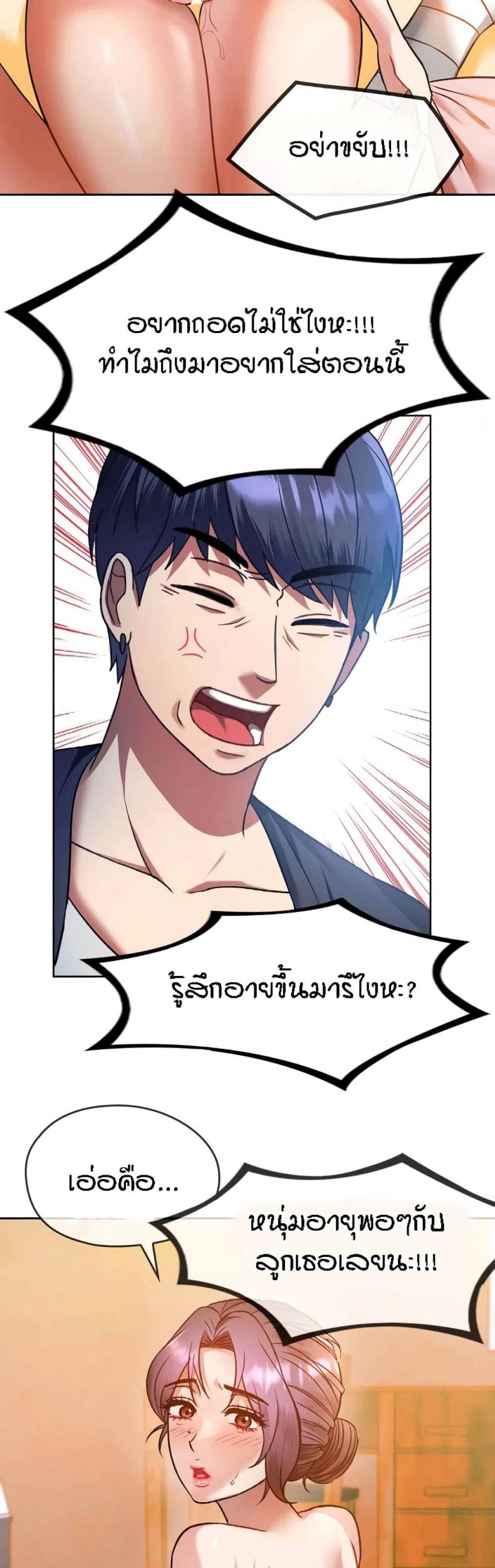Seducing Mother - หน้า 26