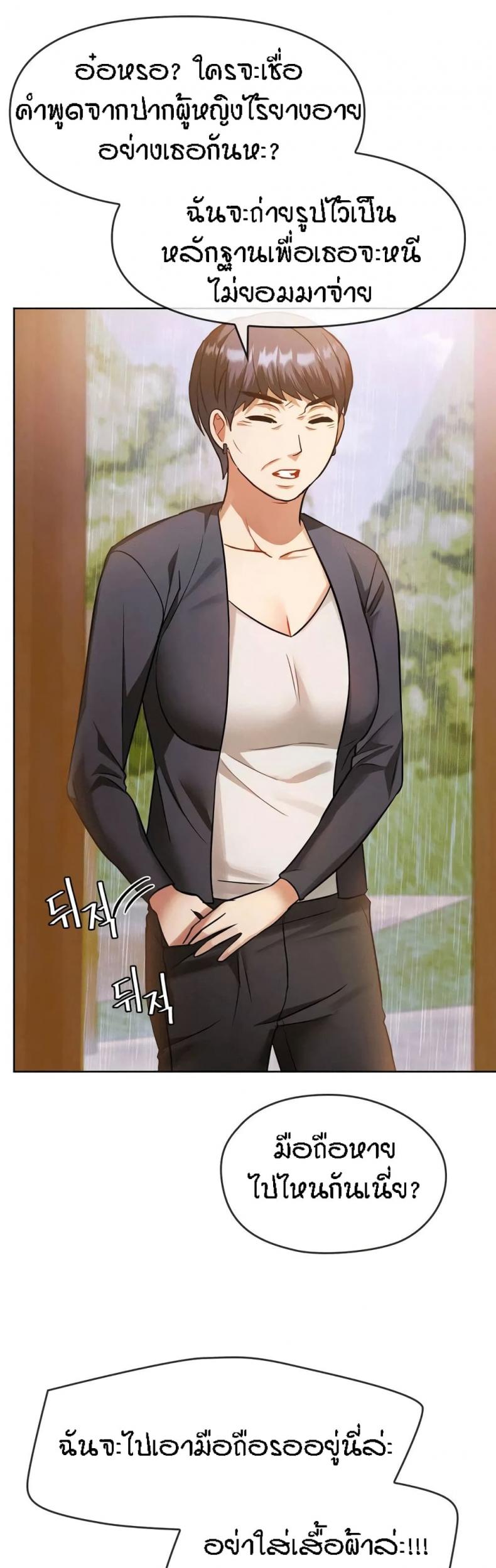 Seducing Mother - หน้า 29