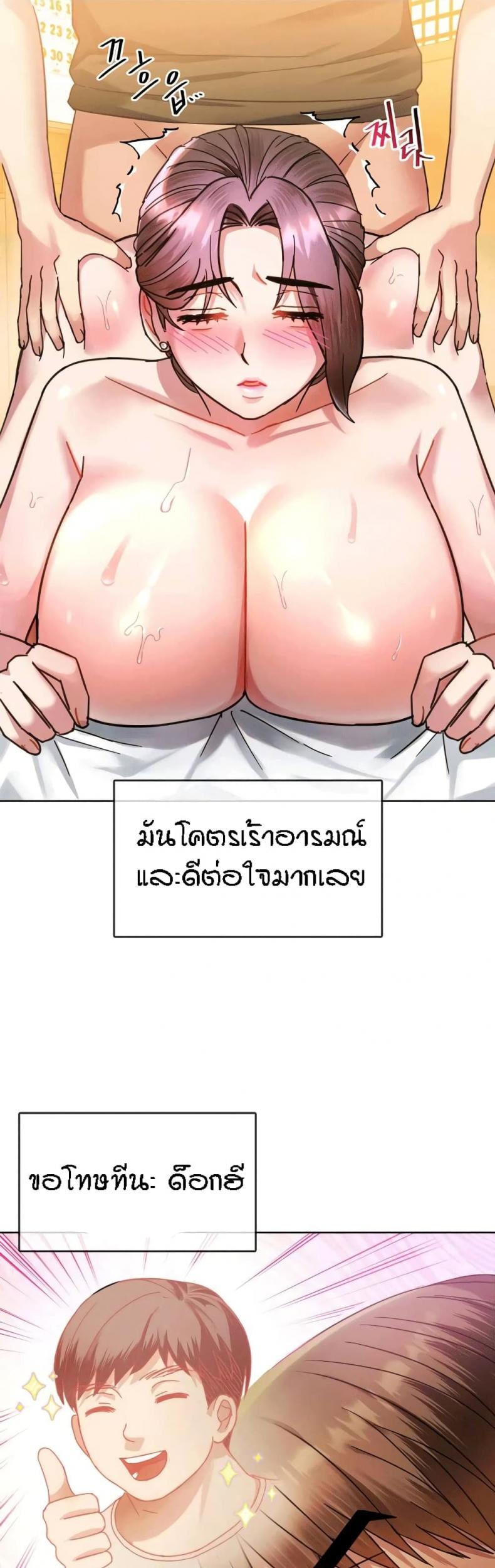 Seducing Mother - หน้า 4