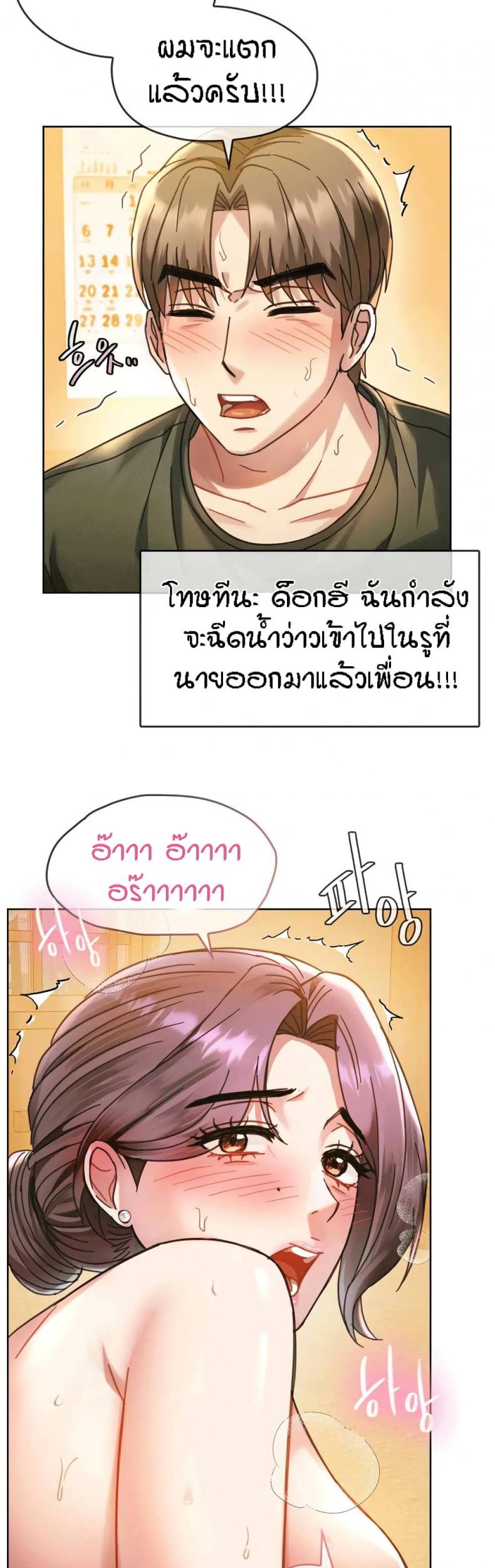 Seducing Mother - หน้า 9