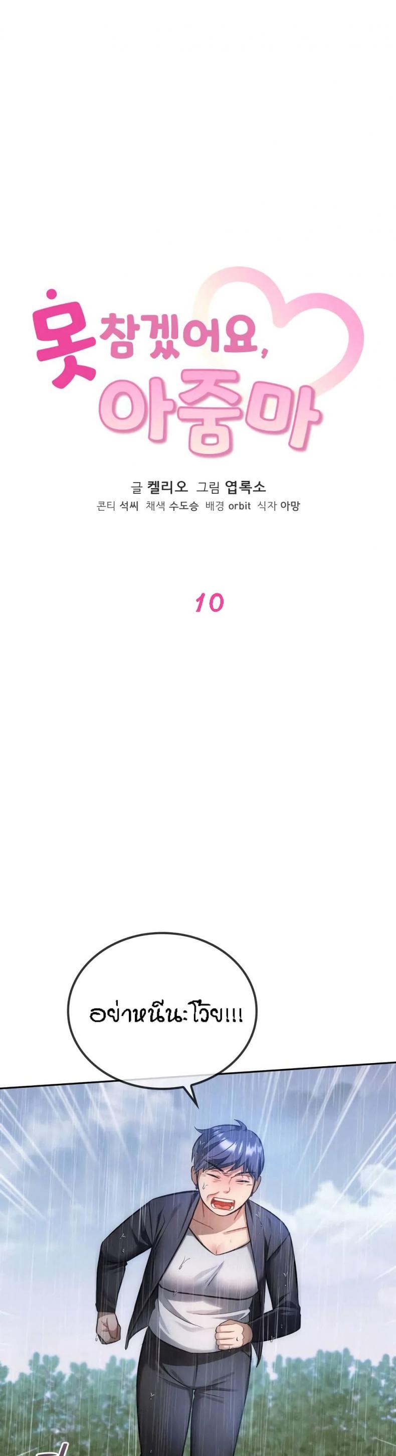 Seducing Mother - หน้า 1
