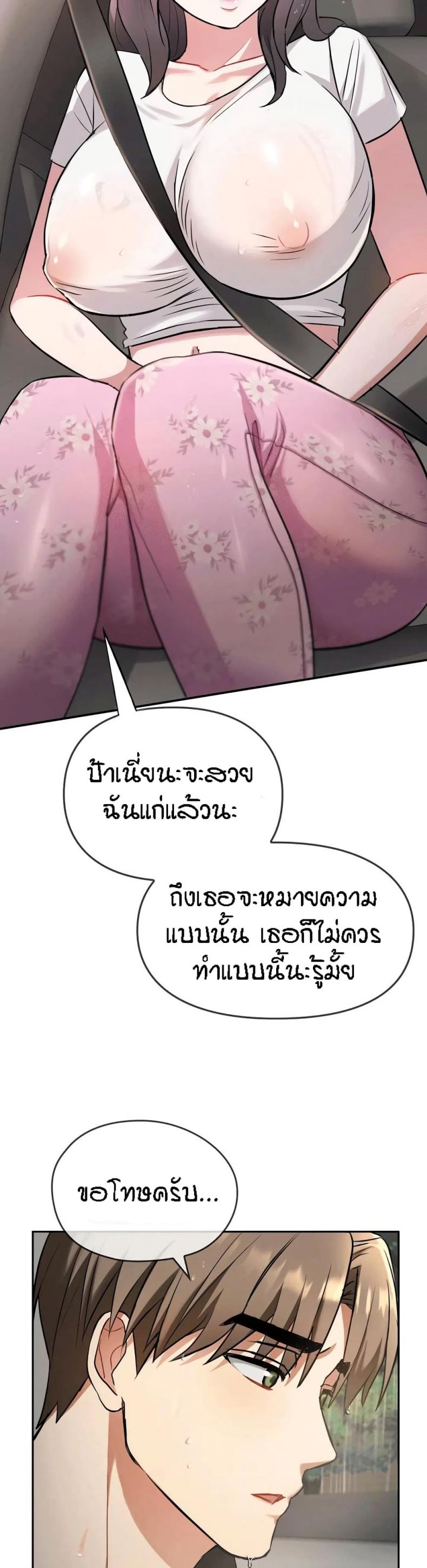Seducing Mother - หน้า 29