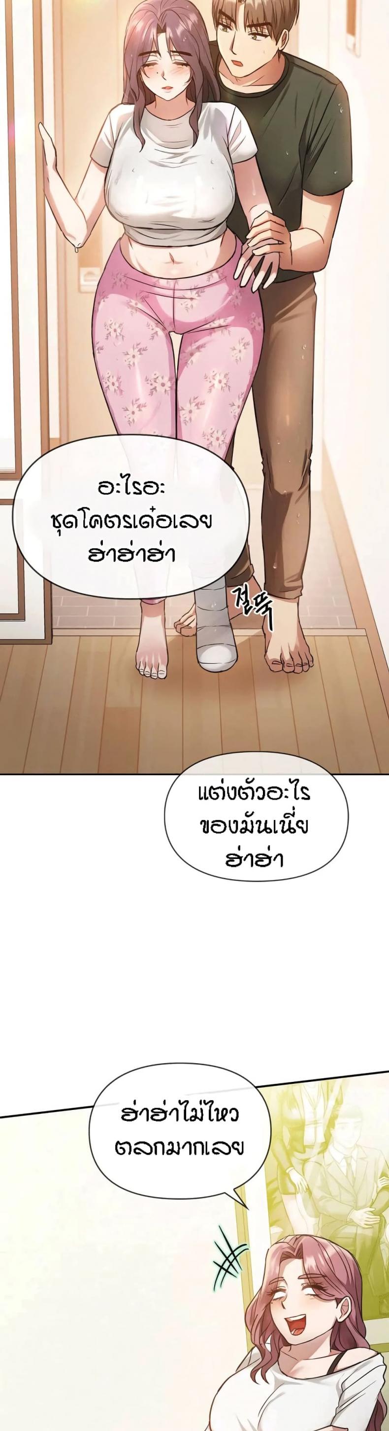 Seducing Mother - หน้า 33