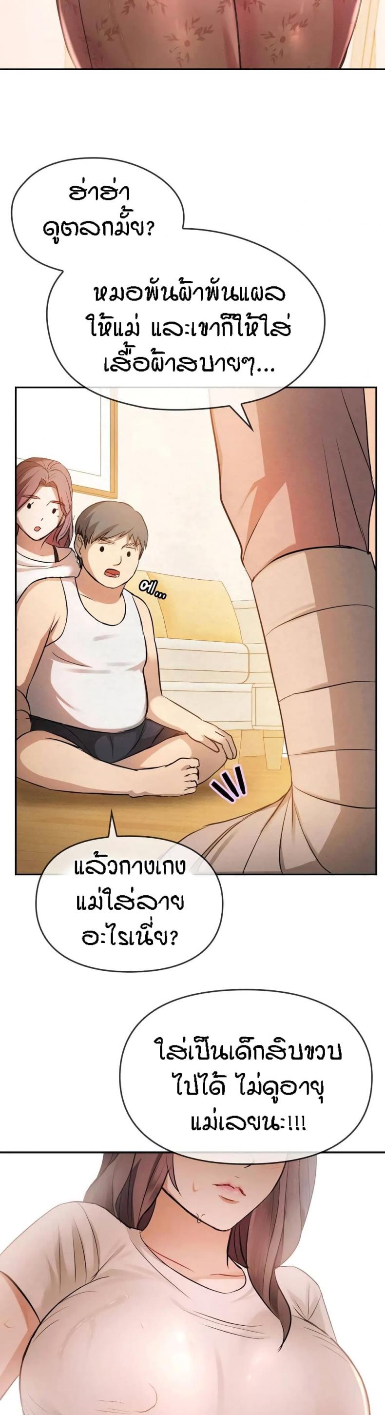 Seducing Mother - หน้า 38