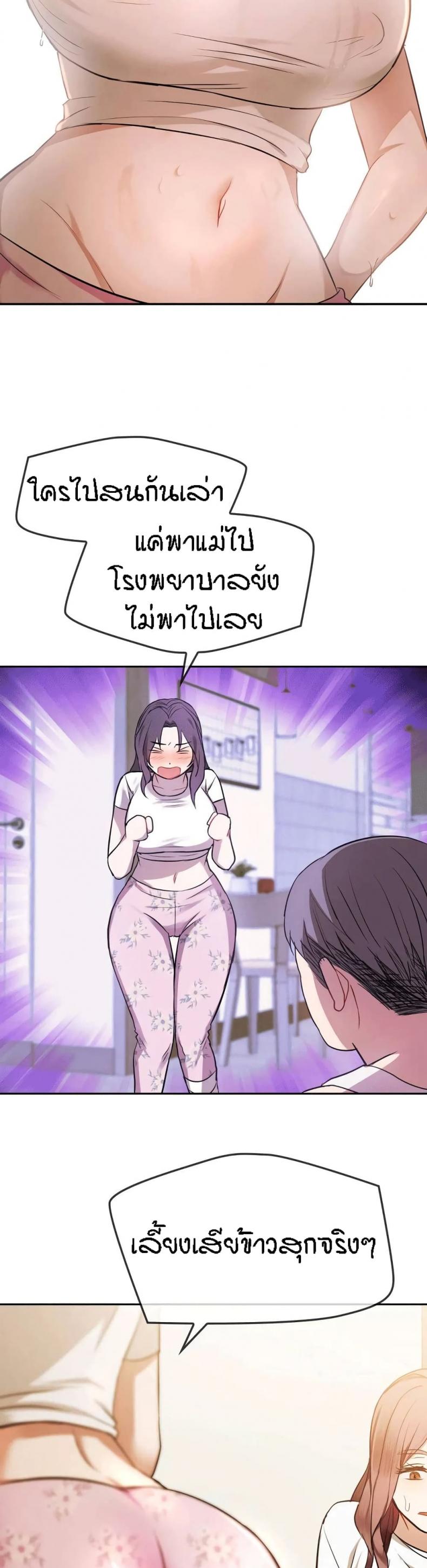 Seducing Mother - หน้า 39