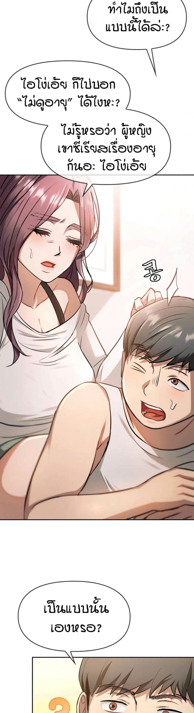Seducing Mother - หน้า 41