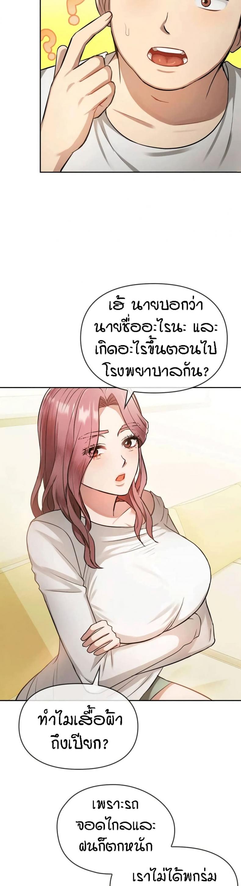 Seducing Mother - หน้า 42