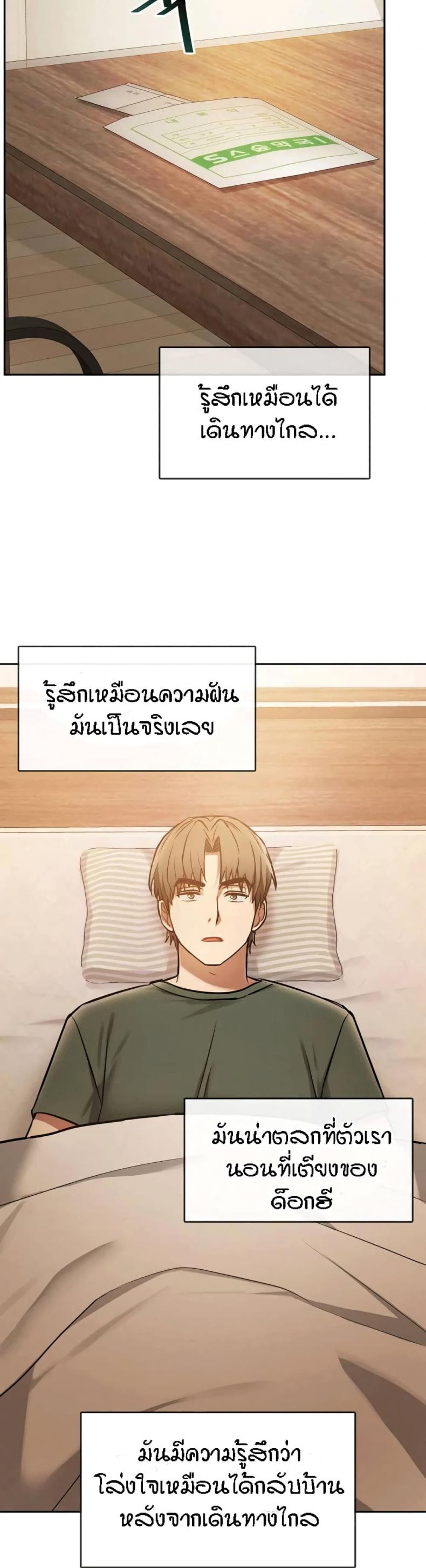 Seducing Mother - หน้า 45