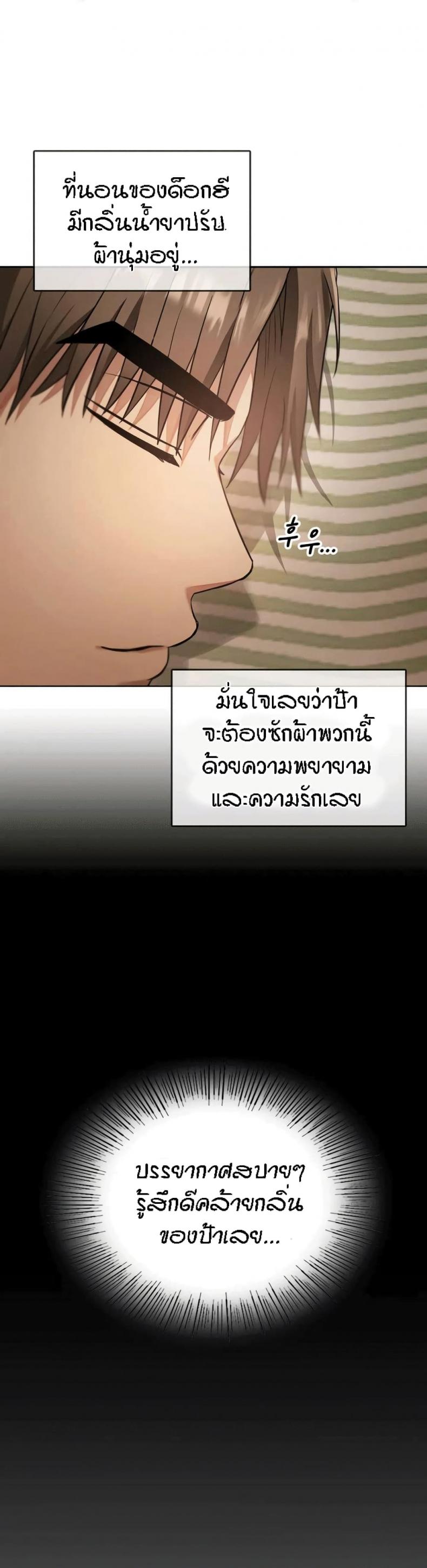 Seducing Mother - หน้า 46