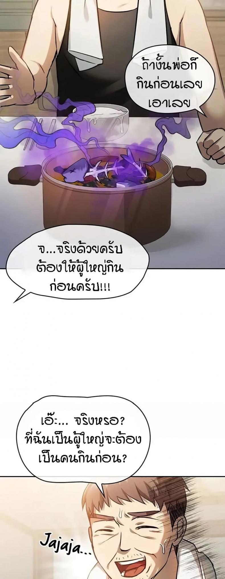 Seducing Mother - หน้า 23