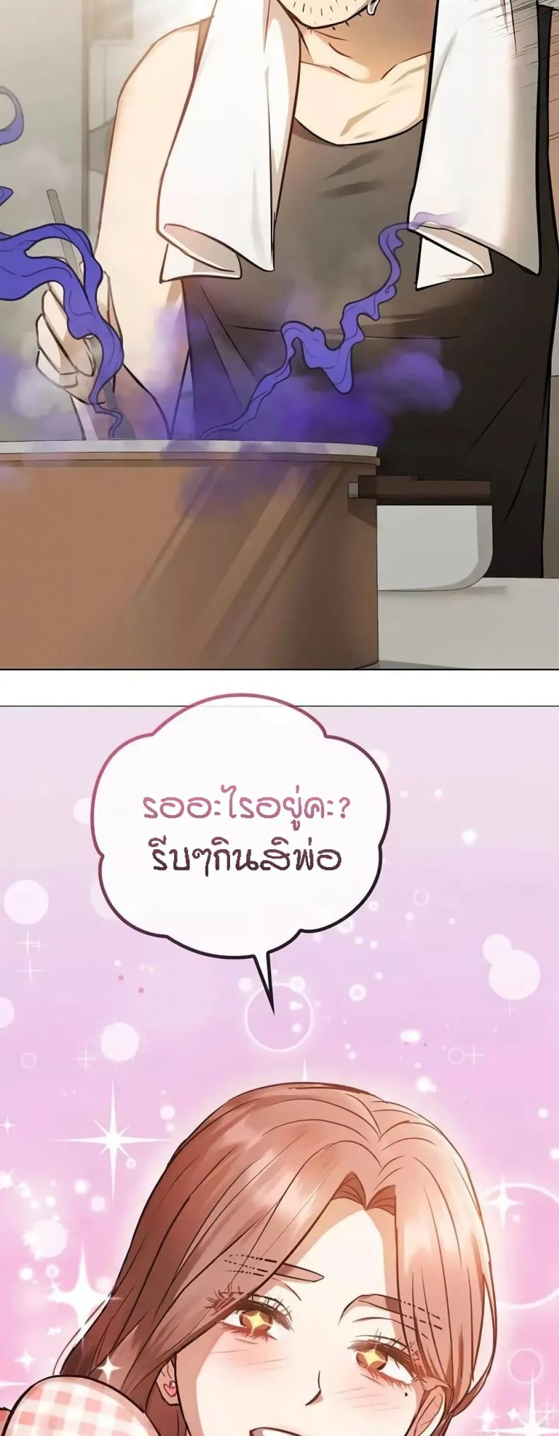 Seducing Mother - หน้า 24