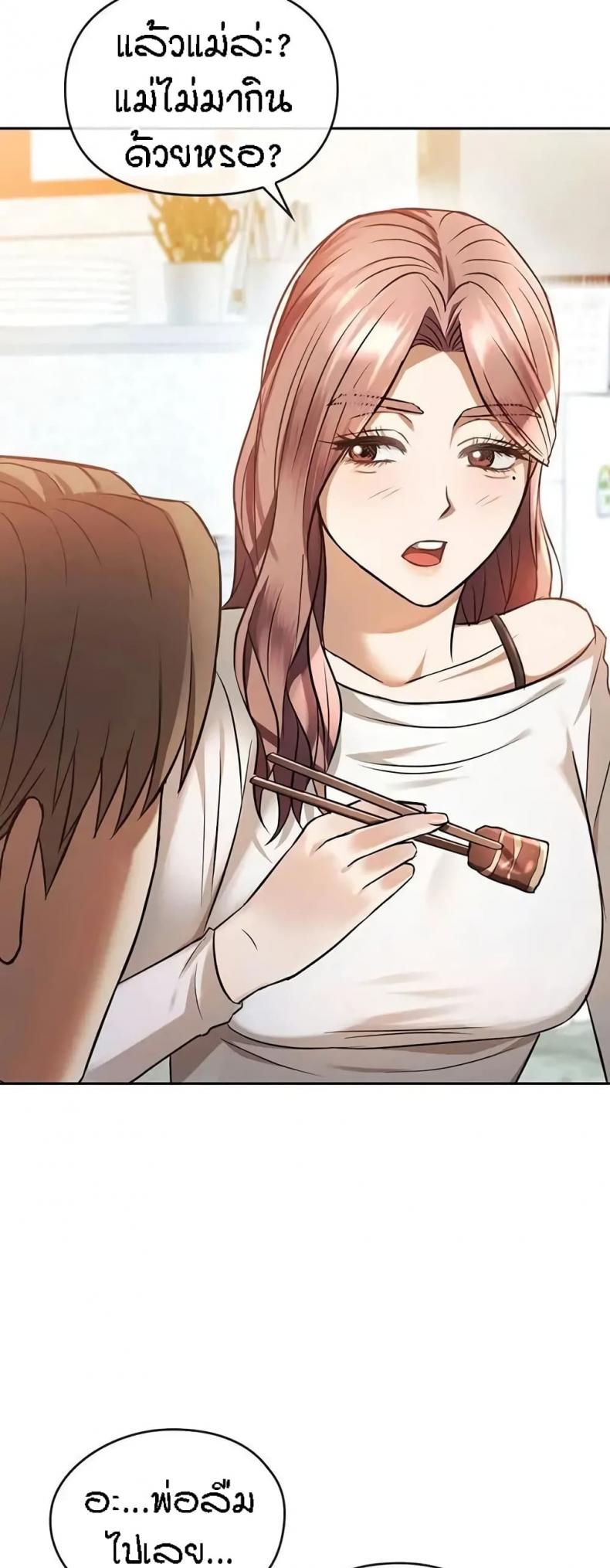 Seducing Mother - หน้า 44