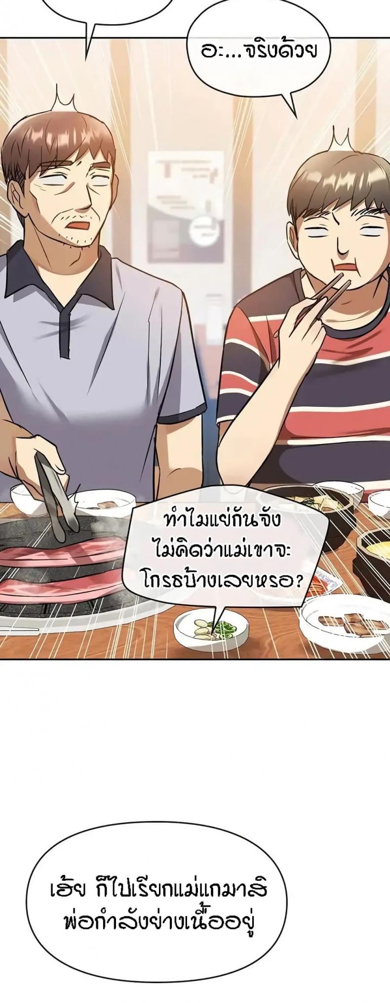 Seducing Mother - หน้า 45