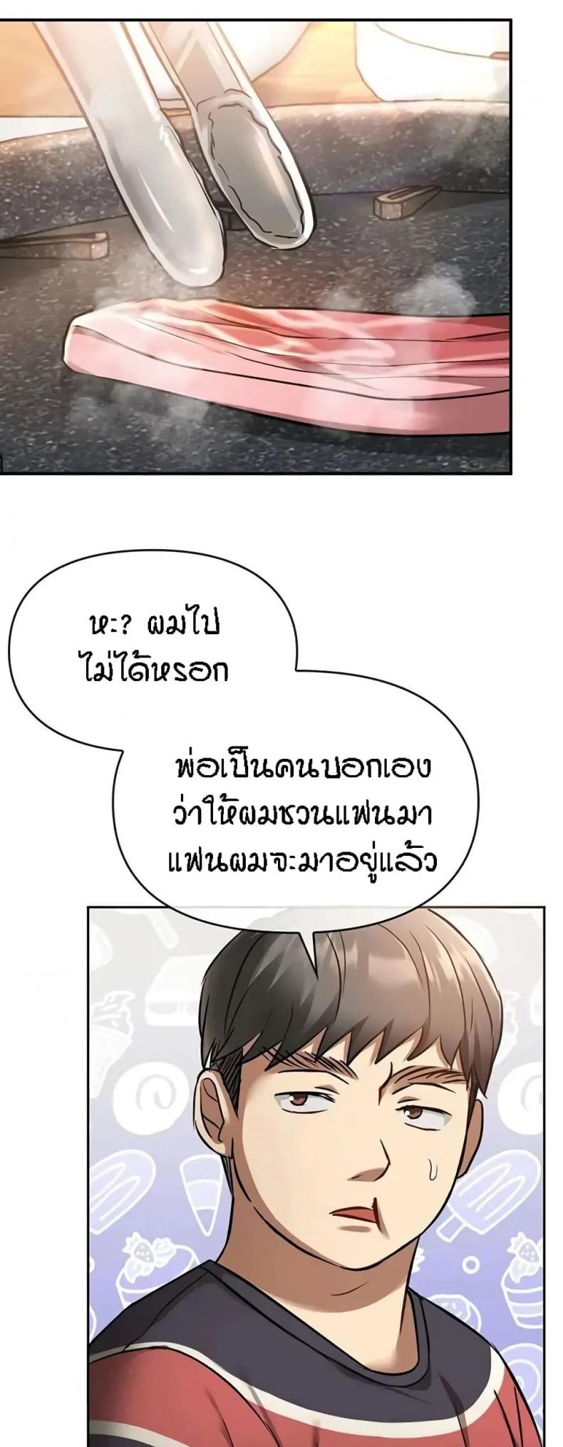 Seducing Mother - หน้า 46