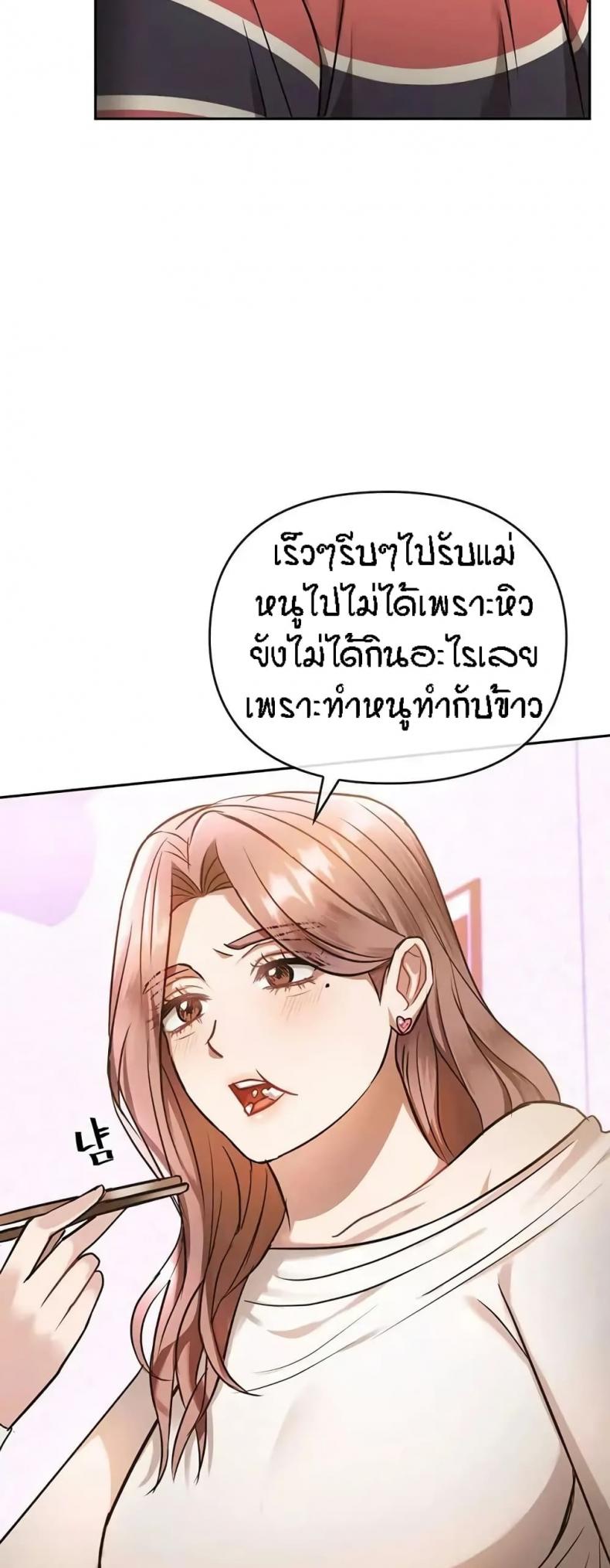 Seducing Mother - หน้า 47