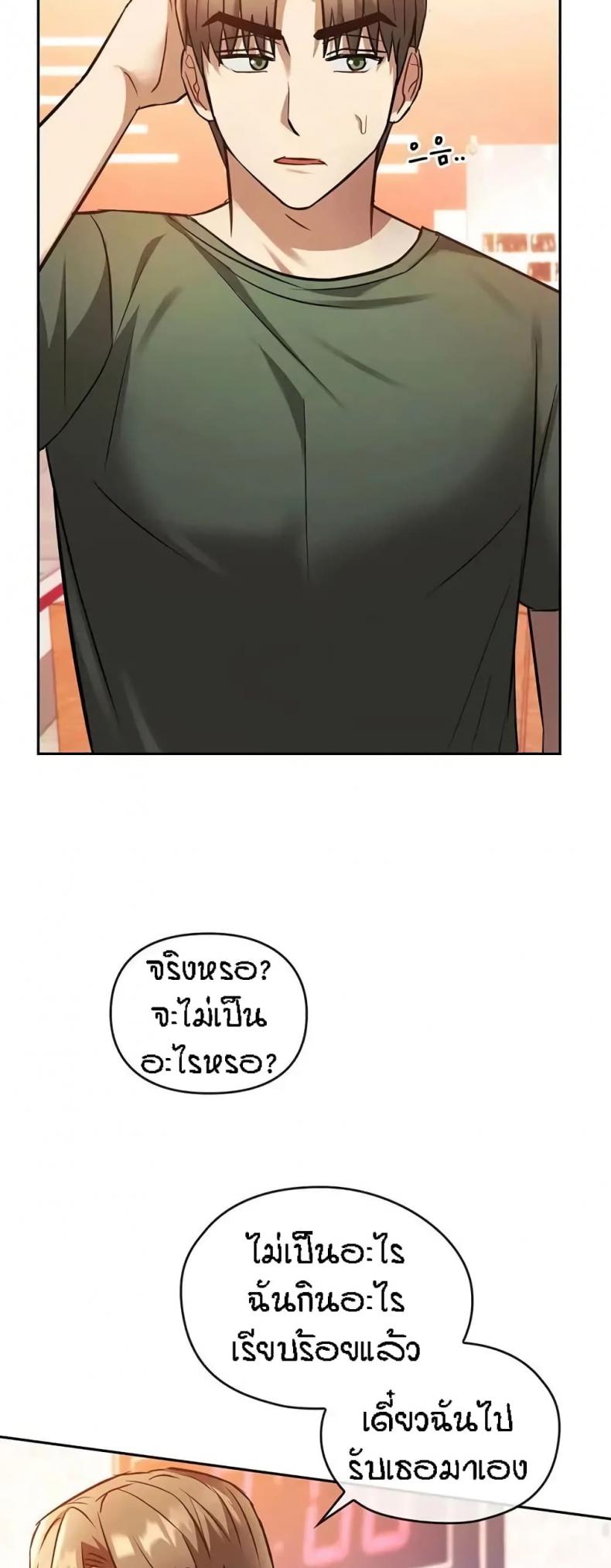 Seducing Mother - หน้า 49