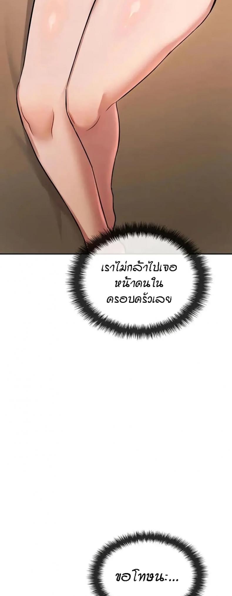 Seducing Mother - หน้า 54