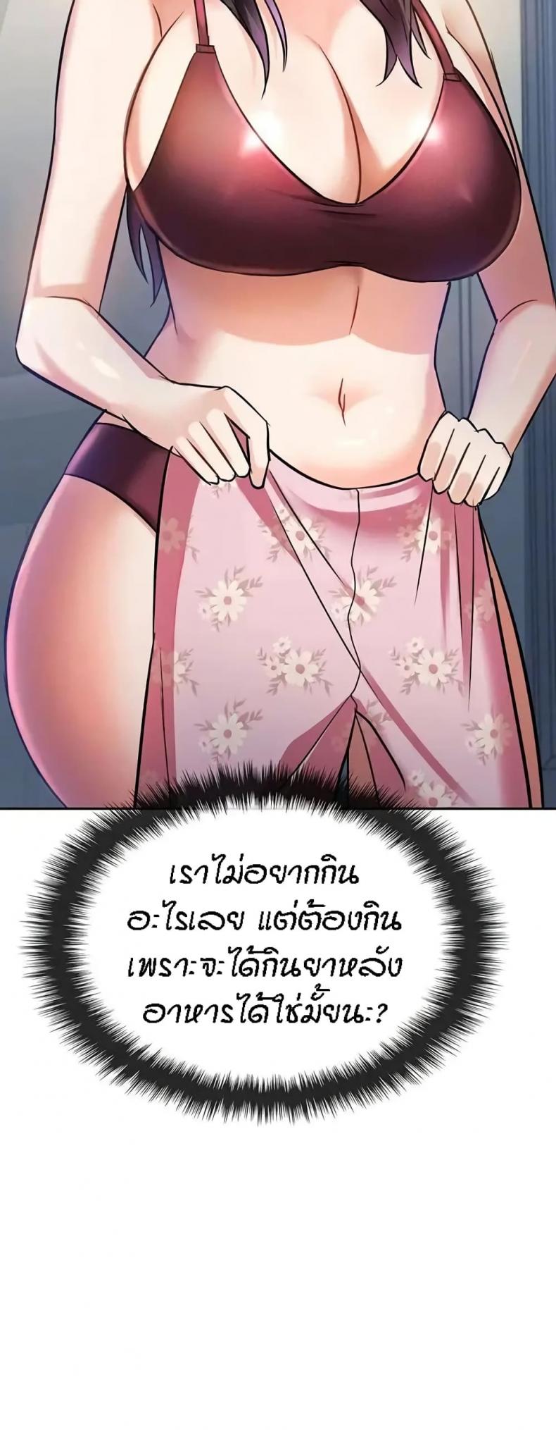 Seducing Mother - หน้า 57