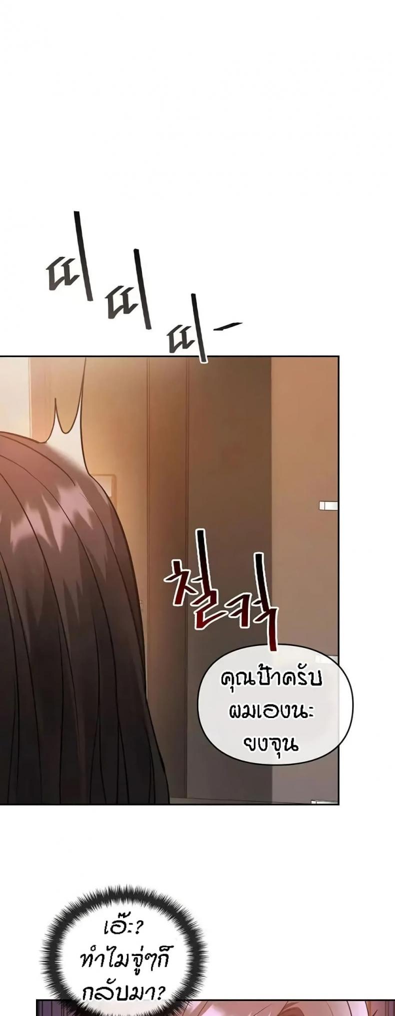 Seducing Mother - หน้า 61