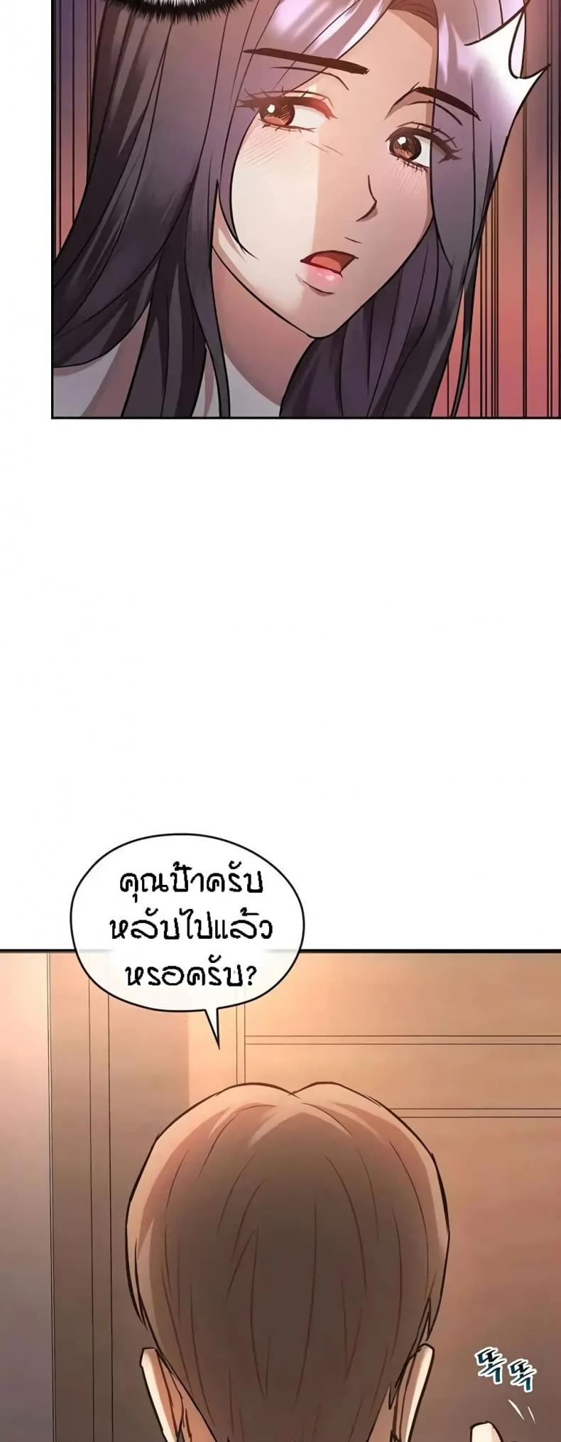 Seducing Mother - หน้า 62