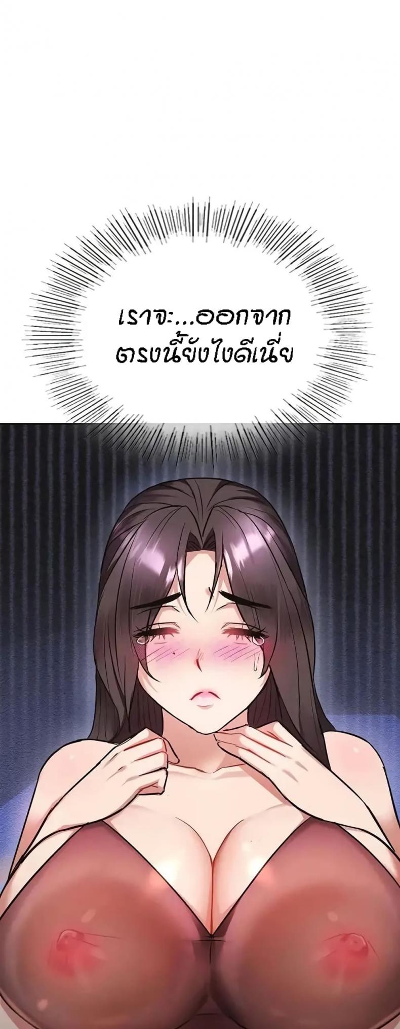Seducing Mother - หน้า 69