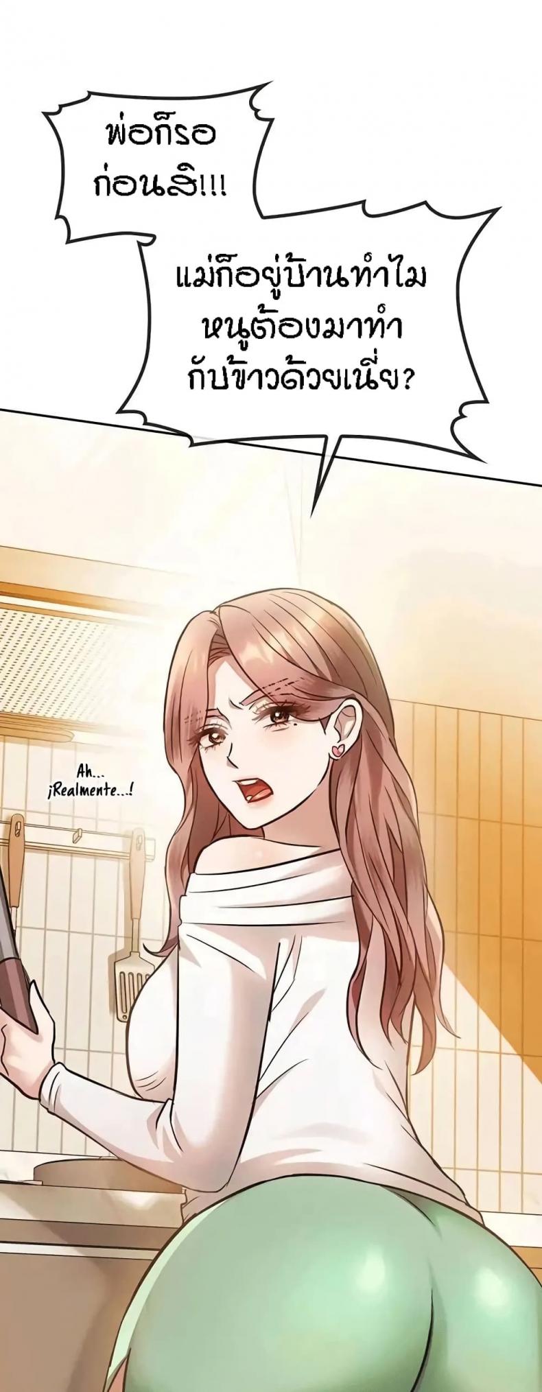 Seducing Mother - หน้า 7