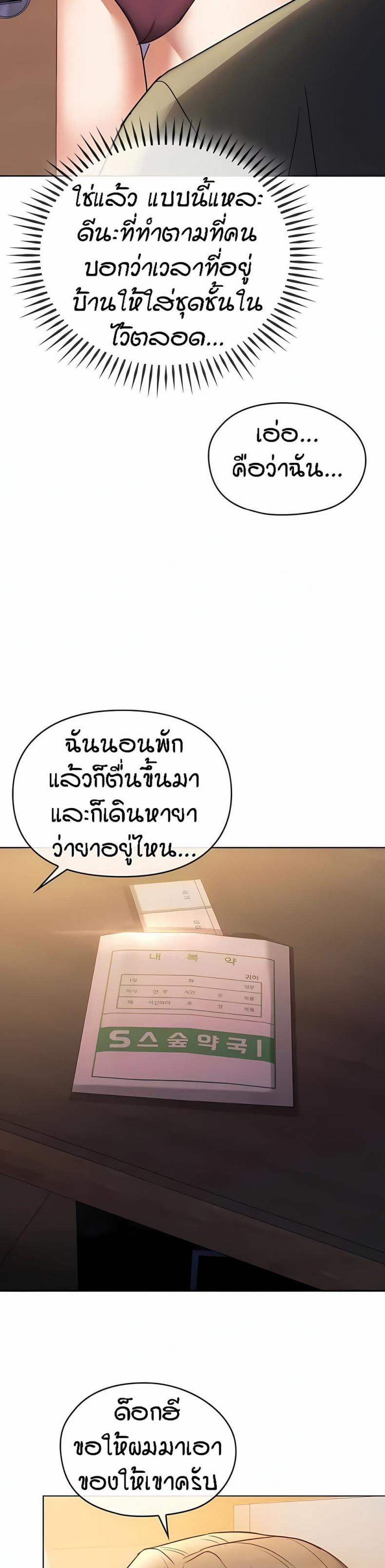 Seducing Mother - หน้า 6