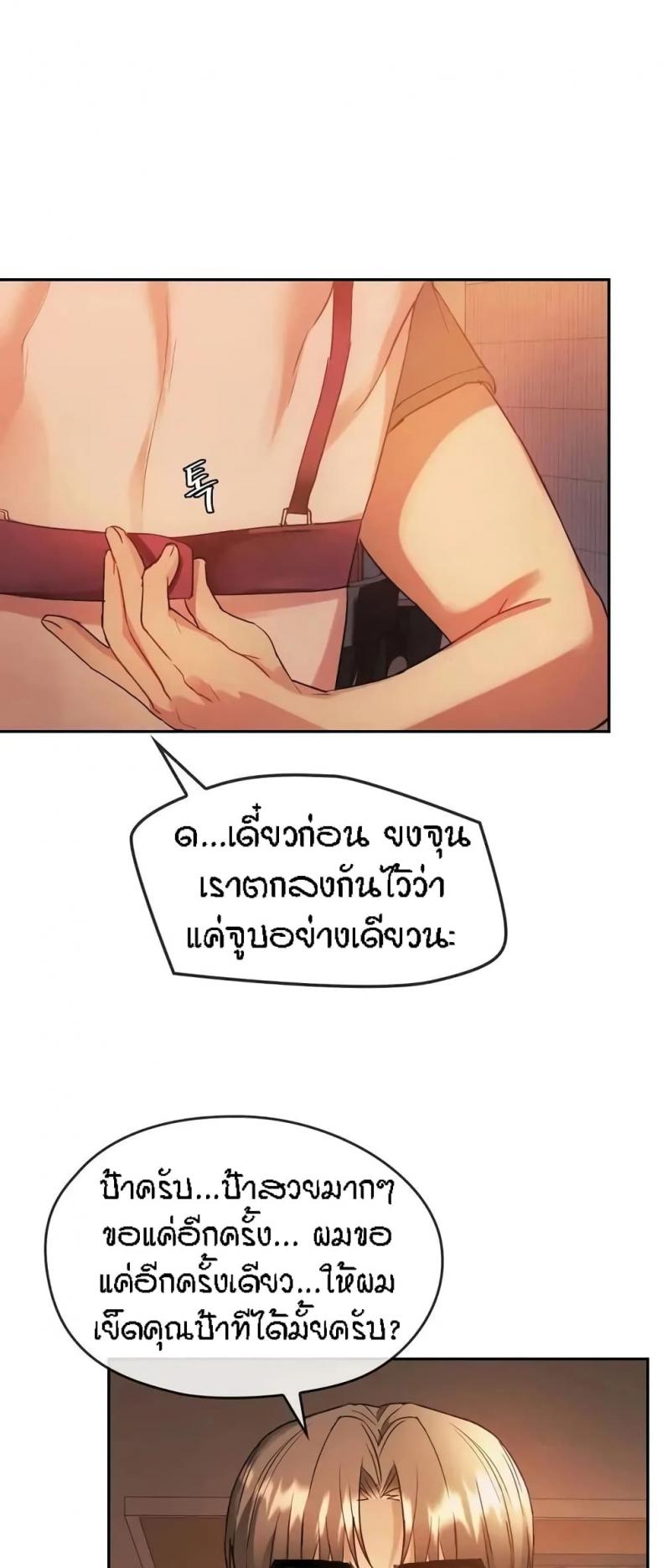 Seducing Mother - หน้า 32
