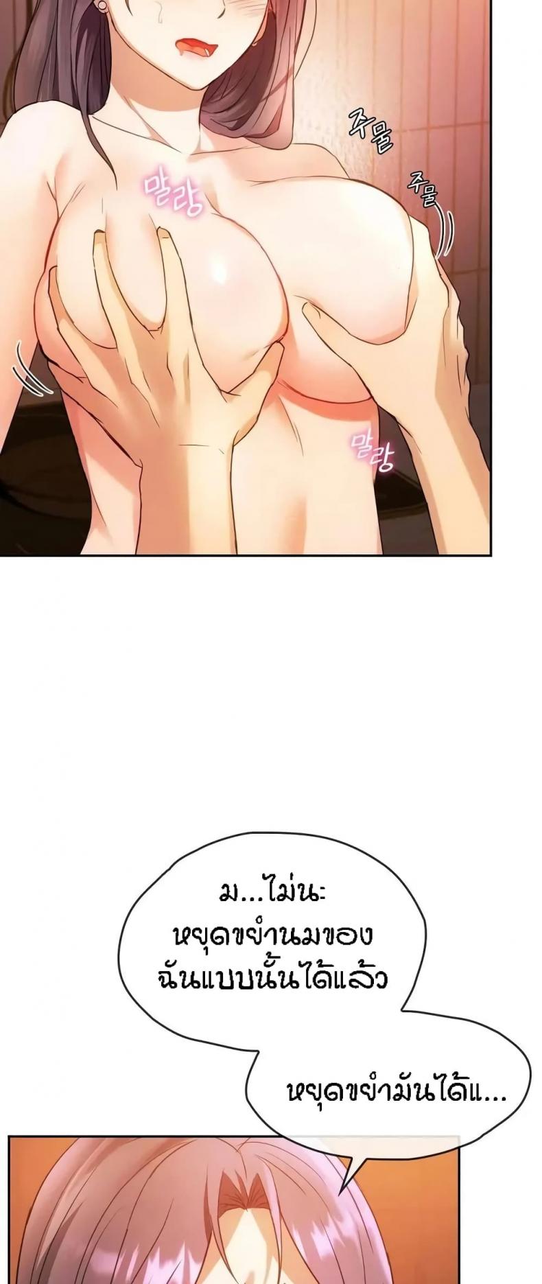 Seducing Mother - หน้า 39