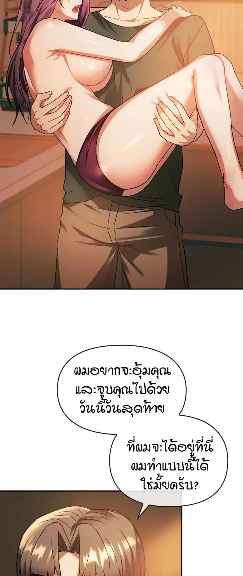 Seducing Mother - หน้า 44