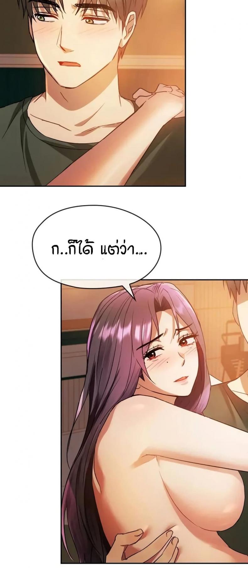 Seducing Mother - หน้า 45