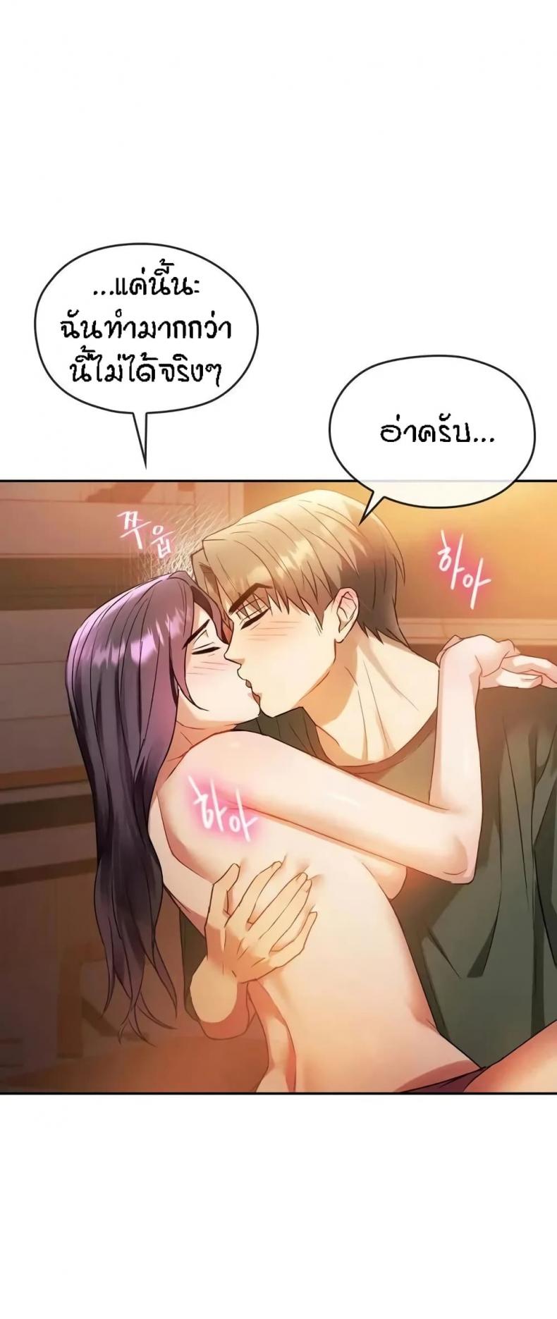 Seducing Mother - หน้า 46