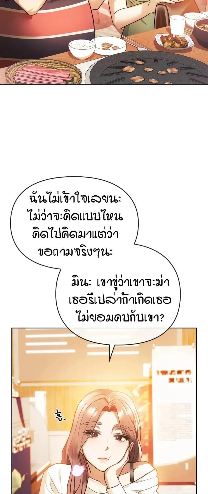 Seducing Mother - หน้า 8