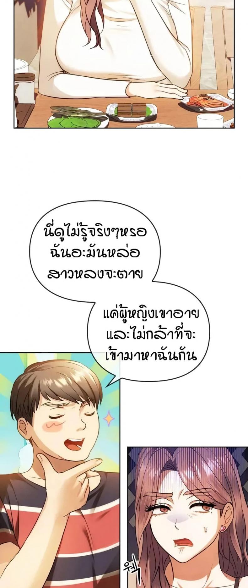 Seducing Mother - หน้า 9