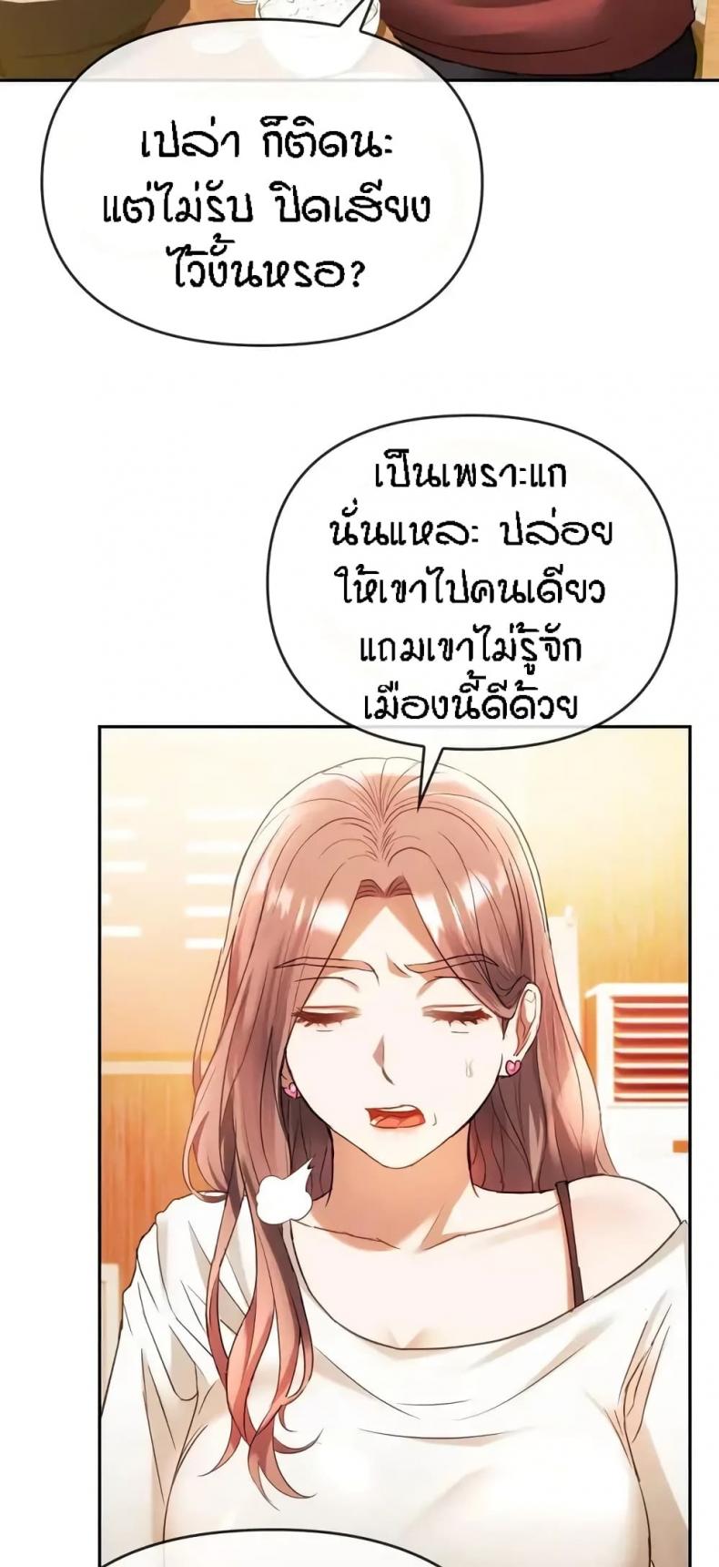 Seducing Mother - หน้า 21