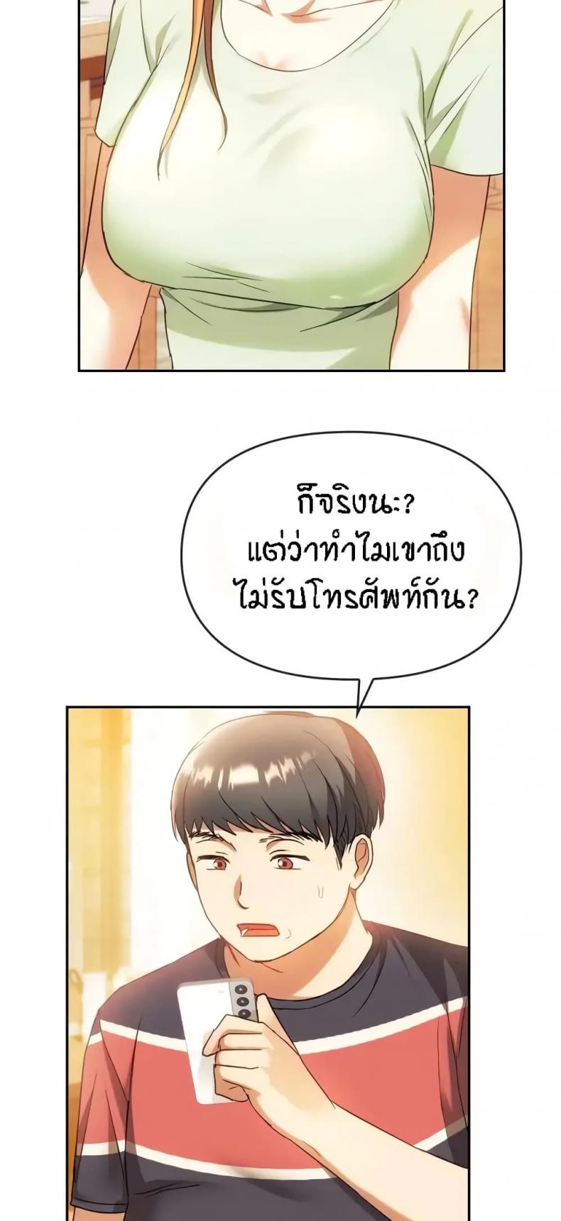 Seducing Mother - หน้า 23