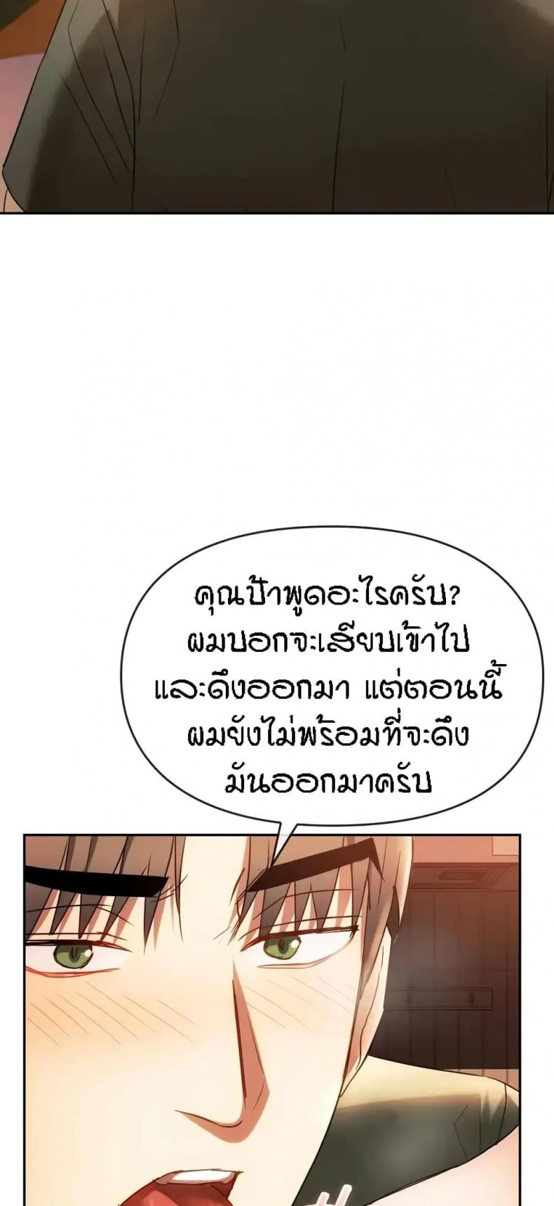 Seducing Mother - หน้า 28