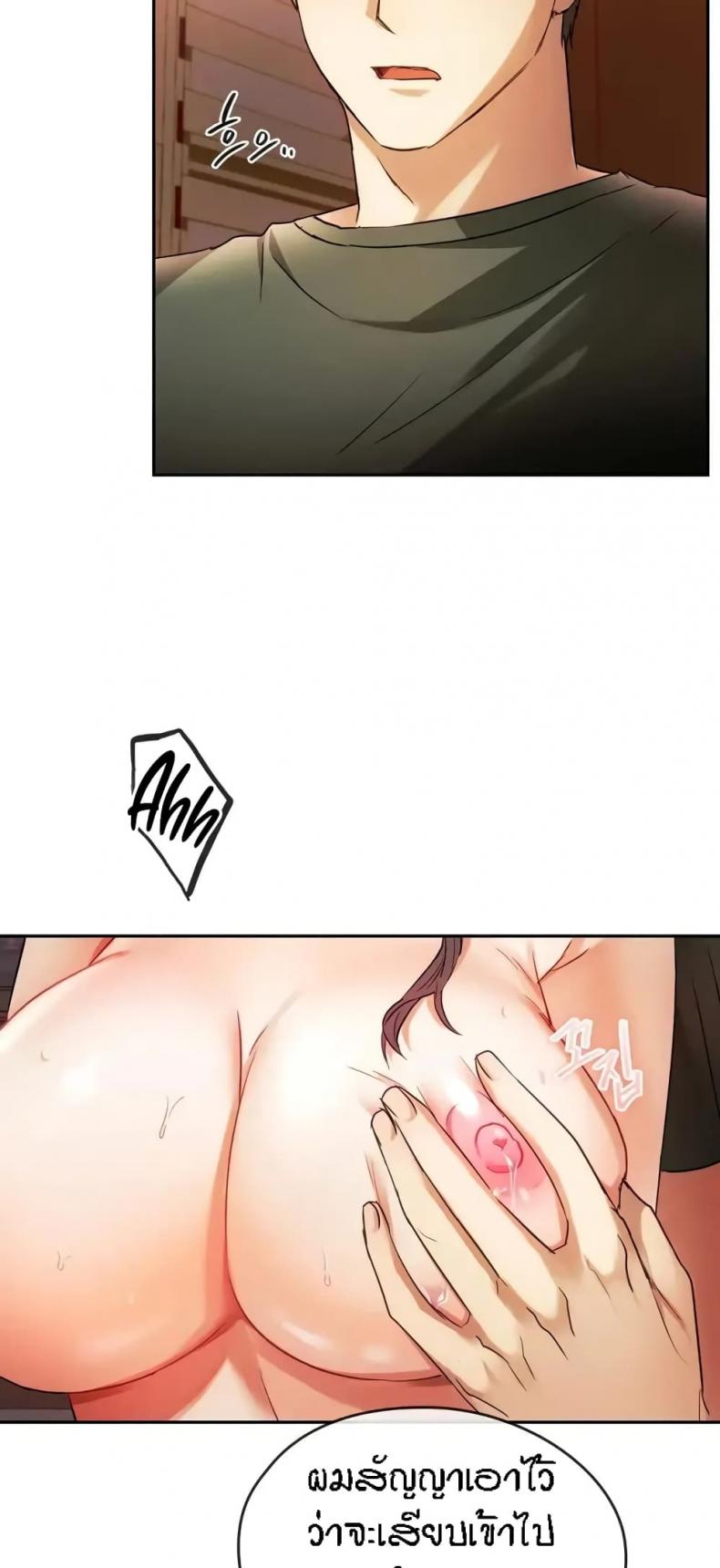 Seducing Mother - หน้า 37