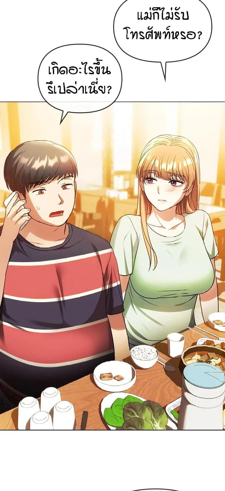Seducing Mother - หน้า 39