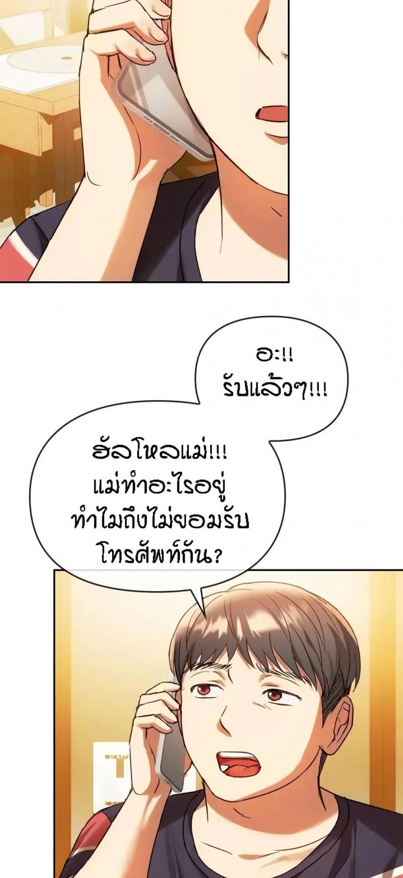 Seducing Mother - หน้า 41