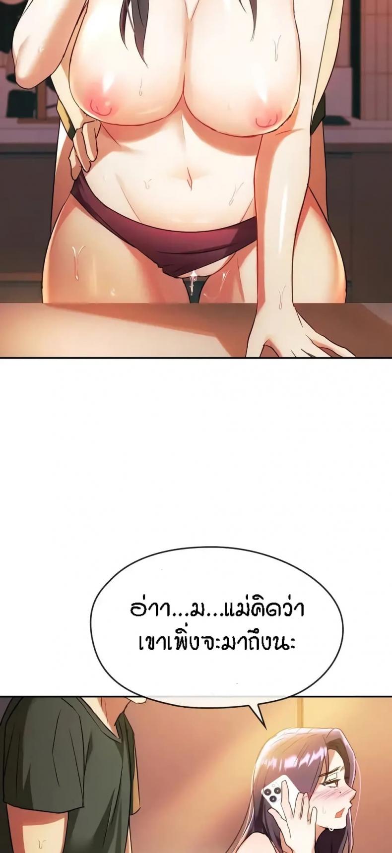 Seducing Mother - หน้า 43
