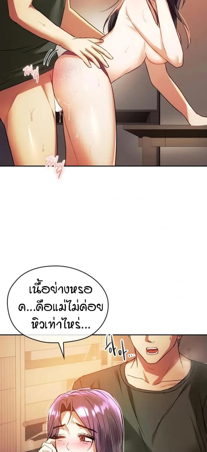 Seducing Mother - หน้า 44